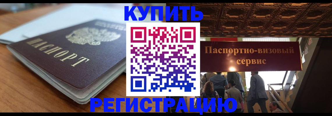 временная регистрация для школы в Ливны