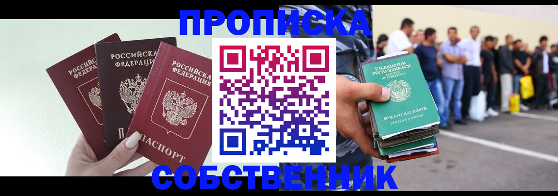 временная регистрация для всех в Ливны