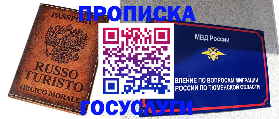 временная прописка в Ливны